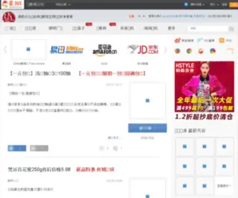 Youhuiquan.org.cn(易给力优惠券网) Screenshot
