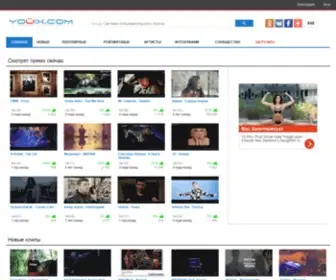Youix.com(Клипы) Screenshot