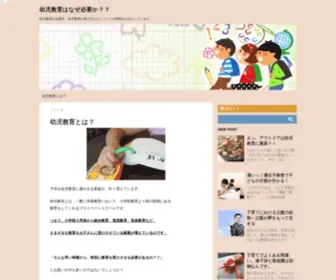 Youji-Kyouiku.com(幼児教育) Screenshot