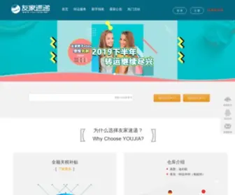 Youjiaus.net(友家速递) Screenshot