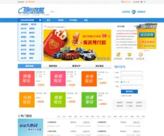 Youjiaxiao.com(上海驾校) Screenshot