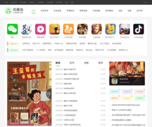 Youjidi.net(单机游戏大全) Screenshot