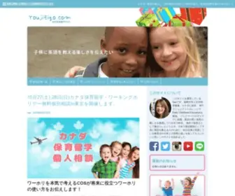 Youjieigo.com(保育士) Screenshot