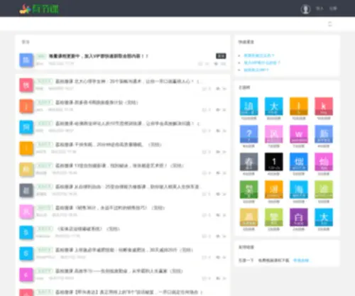 Youjieke.net(学习资源交流分享社区) Screenshot