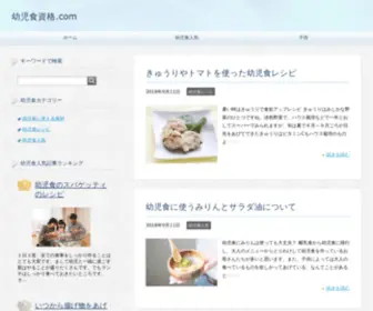 Youjisyoku.com(幼児食) Screenshot