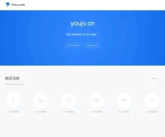 Youjv.cn(邮局 有据) Screenshot