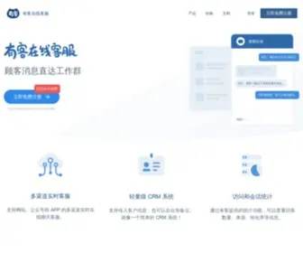 Youke.co(顾客消息直达工作群的客服系统) Screenshot