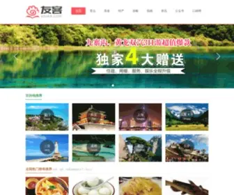 Youke.com(友客) Screenshot