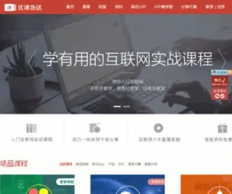 Youkejisong.com(优课网) Screenshot