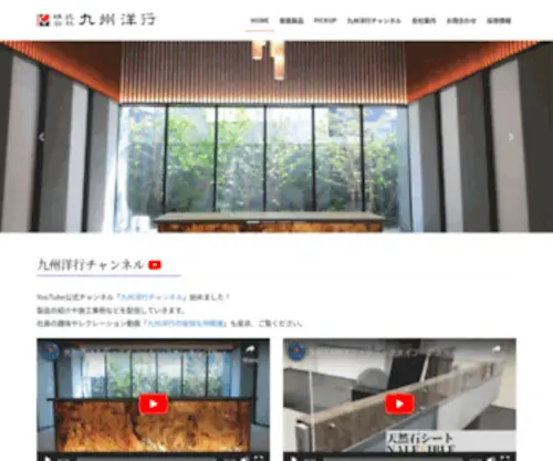 Youkoh.com(九州洋行では施主様、建設会社様) Screenshot