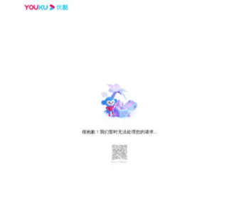 Youku.com(优酷) Screenshot