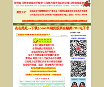 Youku4.com(期货开户) Screenshot