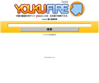 Youkufire.com(福运PK10) Screenshot