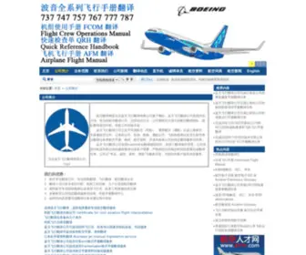 Youlanfeixing.com(蓝天飞行翻译) Screenshot