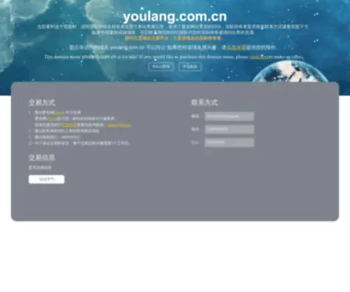 Youlang.com.cn(优朗人才网) Screenshot