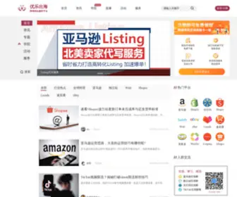 Youlechuhai.com(跨境电商) Screenshot