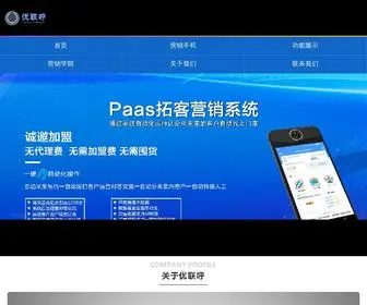 Youlianhu.com(智能营销手机) Screenshot