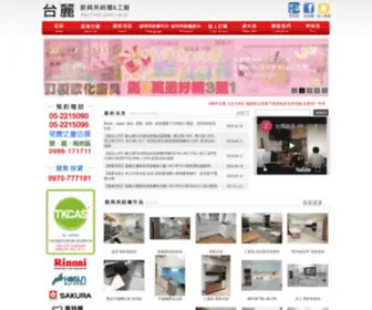 Youlii.com.tw(嘉義台麗廚具系統櫃&工廠) Screenshot