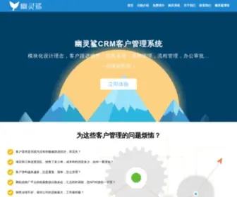 Youlingsha.com(「幽灵鲨CRM」客户管理系统) Screenshot