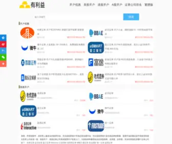 Youliyi.com(有利益) Screenshot