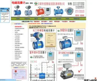 Youlo-Flowmeter.com(电磁流量计) Screenshot