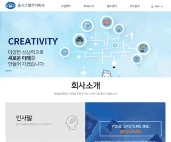 Youlsys.co.kr(율시스템㈜) Screenshot