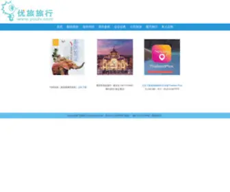 Youlv.com(优旅全球签证) Screenshot
