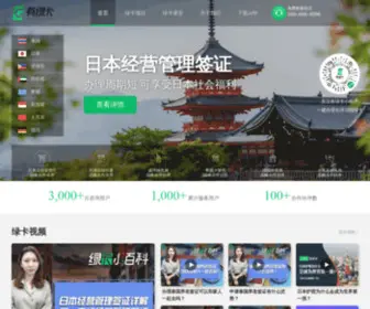 YoulvKa.com(有绿卡网站) Screenshot