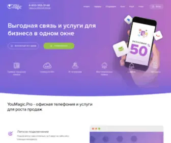 Youmagic.pro(Виртуальная АТС от YouMagic) Screenshot