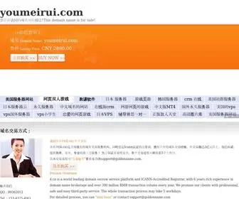 Youmeirui.com(youmeirui) Screenshot