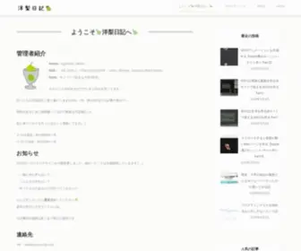 Younaship.com(洋梨日記) Screenshot