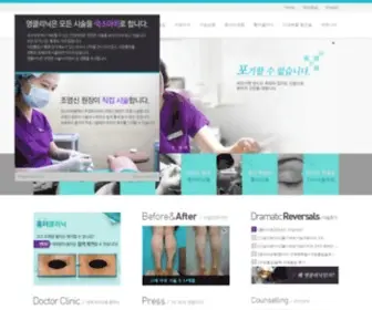 Young-Clinic.com(영클리닉) Screenshot