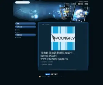 Youngfly.com.tw(耀飛有限公司) Screenshot