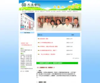 Youngforehospital.com(元復醫院) Screenshot