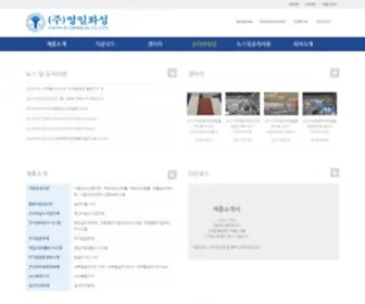 Youngilchem.co.kr(가용성규산염) Screenshot