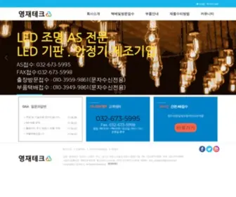 Youngjaetech.com(영재테크) Screenshot
