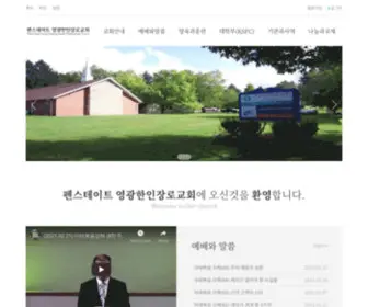 Youngkwang.org(펜스테이트) Screenshot