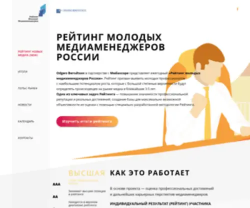 Youngmediaman.ru(Рейтинг молодых медиа) Screenshot