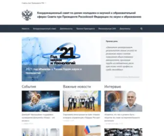 Youngscience.gov.ru(Координационный) Screenshot