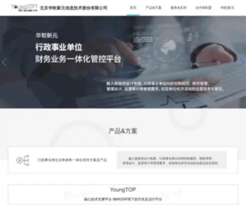 Youngtop.org(北京华软新元信息技术股份有限公司) Screenshot