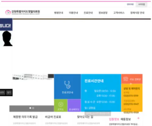 Youngwol.org(영월의료원) Screenshot