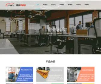 Younuote.cn(苏州市优诺特升降机械有限公司) Screenshot
