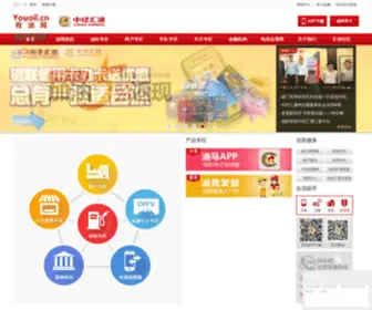 Youoil.cn(有油网) Screenshot