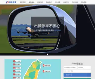 Youparking.com.tw(俥亭停車) Screenshot
