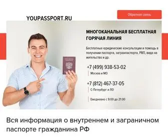 Youpassport.ru(Внутренний общегражданский паспорт РФ) Screenshot