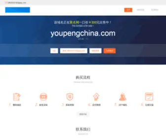 Youpengchina.com(有朋) Screenshot