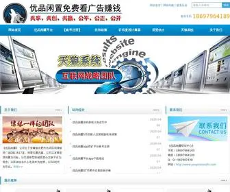 Youpinxianzhi.com(优品闲置区战略中心) Screenshot