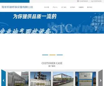 Youqihuishoushebei.com(菏泽玖禄环保设备有限公司) Screenshot