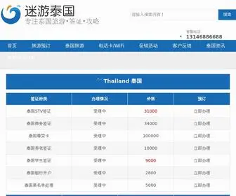Youqio.com(泰国迷游网) Screenshot