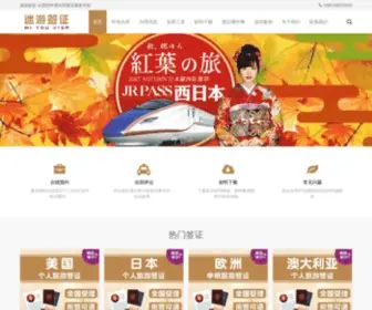 Youqo.com(旅游签证) Screenshot